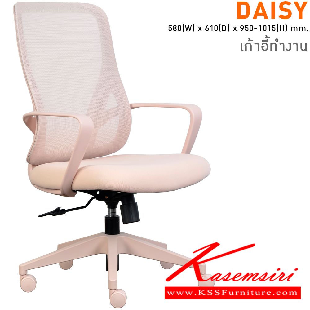 92048::DAISY(PastelPink)::เก้าอี้สำนักงานมีเท้าแขน ขนาด ก580xล610xส950-1015 มม. ไทโย เก้าอี้สำนักงาน