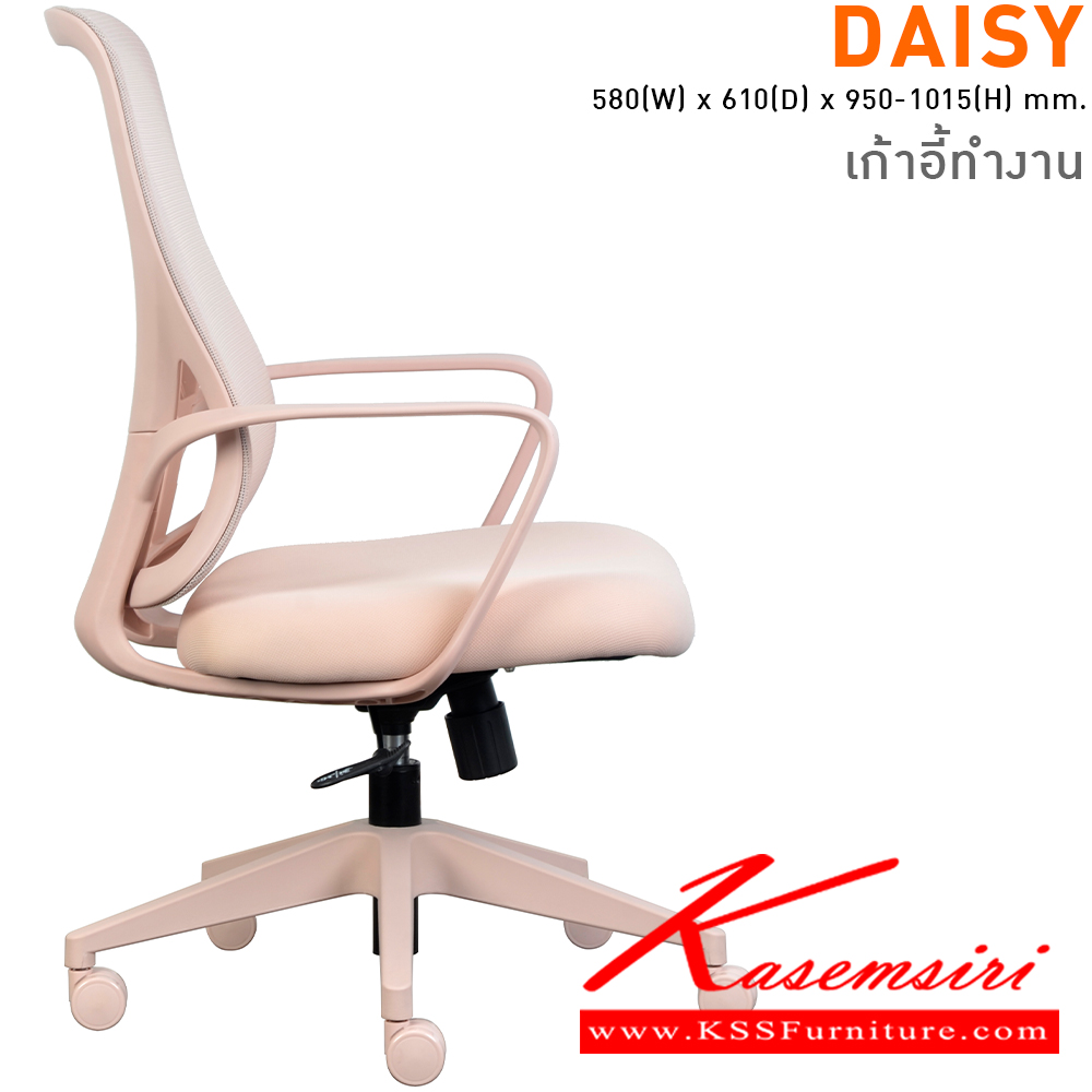 92048::DAISY(PastelPink)::เก้าอี้สำนักงานมีเท้าแขน ขนาด ก580xล610xส950-1015 มม. ไทโย เก้าอี้สำนักงาน