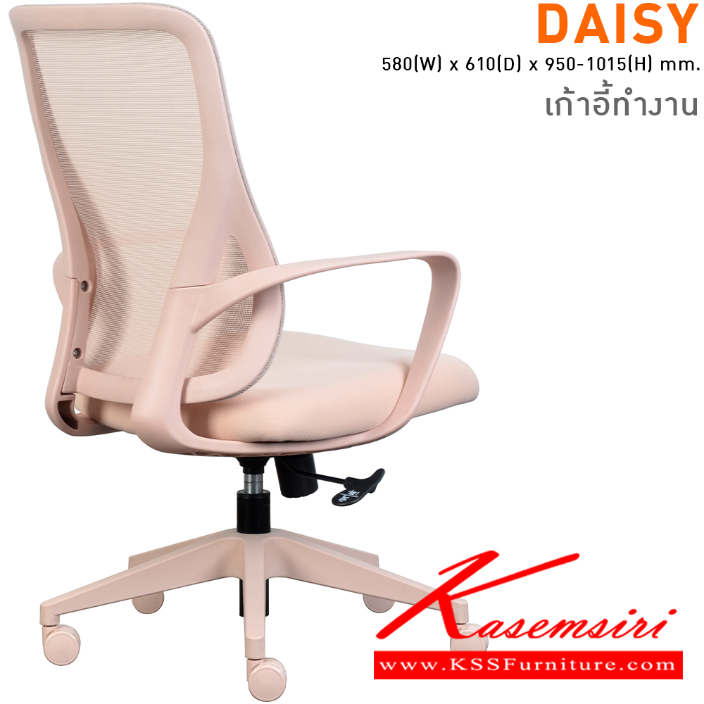 92048::DAISY(PastelPink)::เก้าอี้สำนักงานมีเท้าแขน ขนาด ก580xล610xส950-1015 มม. ไทโย เก้าอี้สำนักงาน