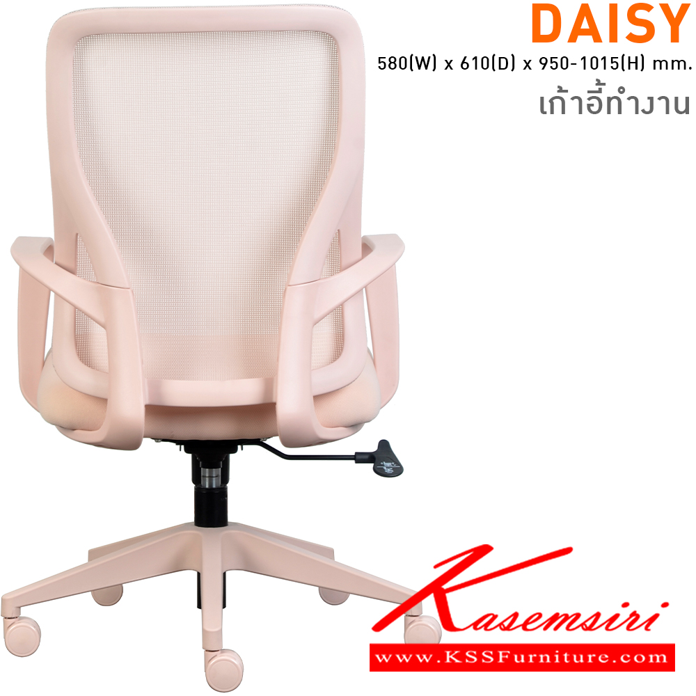 92048::DAISY(PastelPink)::เก้าอี้สำนักงานมีเท้าแขน ขนาด ก580xล610xส950-1015 มม. ไทโย เก้าอี้สำนักงาน