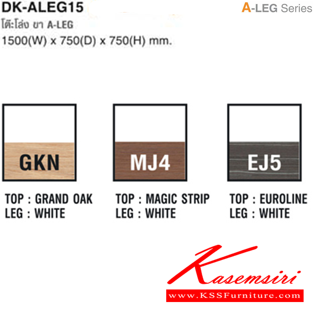 21001::DK-ALEG15::โต๊ะอเนกประสงค์ A-LEG SERIES TOP ทำด้วยไม้ปิดผิวด้วยเมลามิน ขาเหล็กพ่นสี ขนาด ก1500xล750xส750 มม. โต๊ะอเนกประสงค์ TAIYO