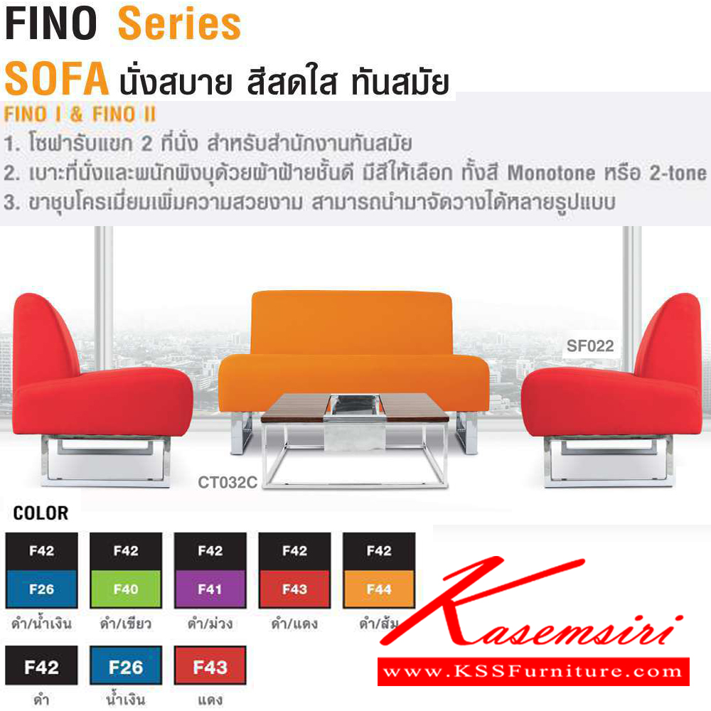 40082::SF042::FINO ขนาด ก1460xล755xส720 มม. ไทโย โซฟาแฟชั่น