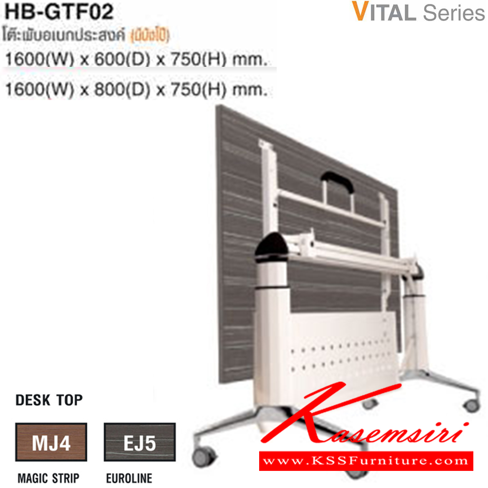 60009::HB-GTF02::โต๊ะทำงาน FOLDING TABLE พับได้ มีกั้นโป๊ (มีล้อ) ไทโย โต๊ะอเนกประสงค์