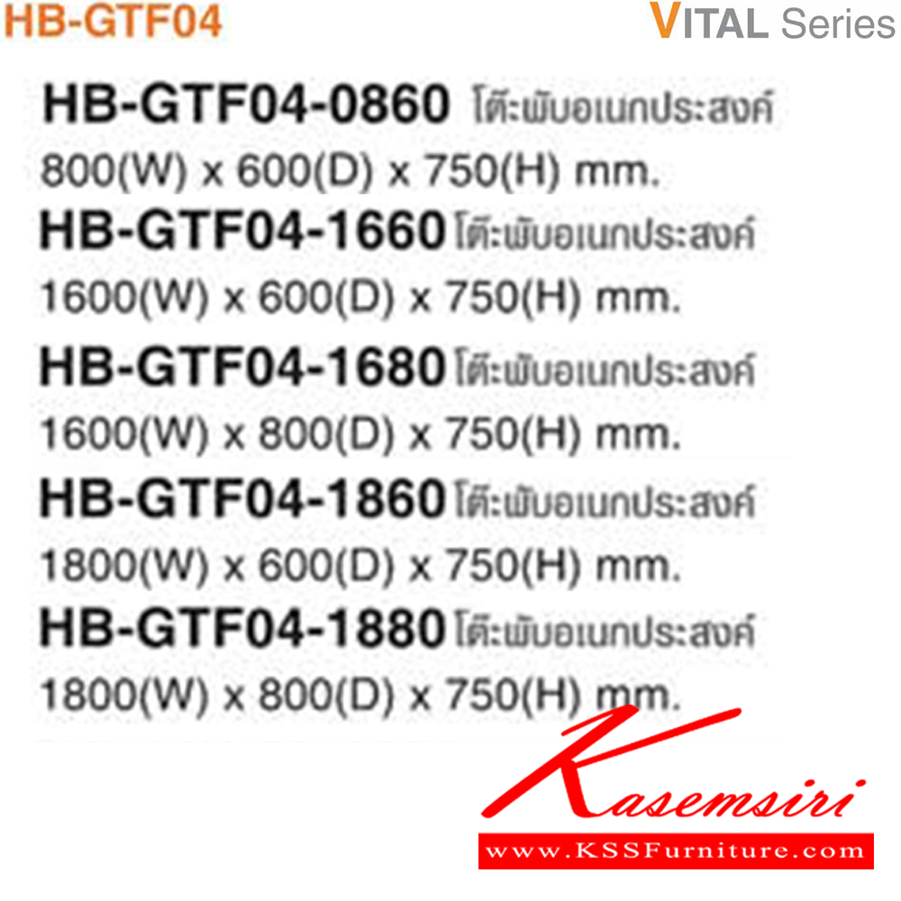 40070::HB-GTF04::โต๊ะพับเอนกประสงค์ มีขนาด 160 และ 180 ซม. TOP เมลามีน กันโป๊เหล็ก มีให้เลือก4สี(MJ4,EJ5,WHN,GKN) โต๊ะอเนกประสงค์ ไทโย