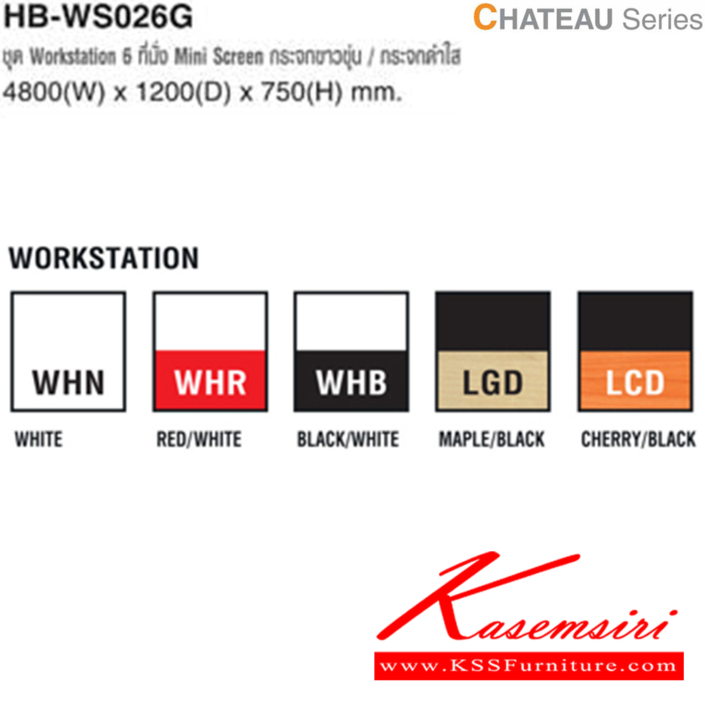 16061::HB-WS026G::ชุดโต๊ะทำงาน 6 ที่นั่ง CHATEAU SERIES ขาเหล็ก ขนาด ก4800xล1200xส750 มม. ชุดโต๊ะทำงาน TAIYO