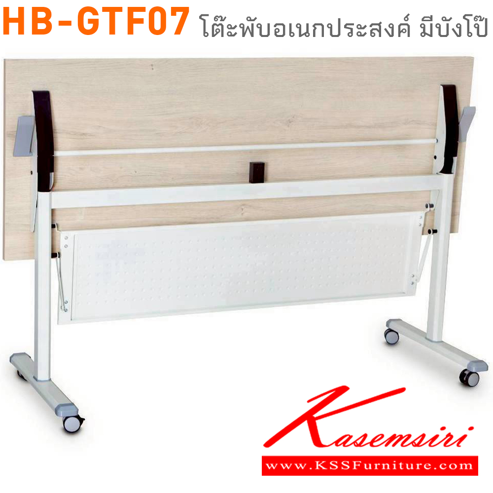 79067::HB-GTF07::โต๊ะพับเอนกประสงค์ มีขนาด 120, 160 และ 180 ซม. TOP เมลามีน พับเก็บหน้าโต๊ะได้ มีกันโป๊เหล็ก มีล้อเลื่อน ไทโย โต๊ะอเนกประสงค์