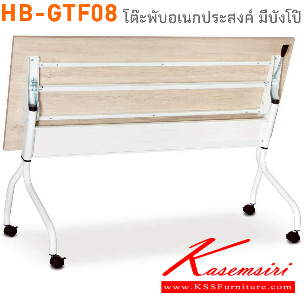 93022::HB-GTF08::โต๊ะพับเอนกประสงค์ มีขนาด 160 และ 180 ซม. TOP เมลามีน พับเก็บหน้าโต๊ะได้ มีกันโป๊เหล็ก มีล้อเลื่อน ไทโย โต๊ะอเนกประสงค์