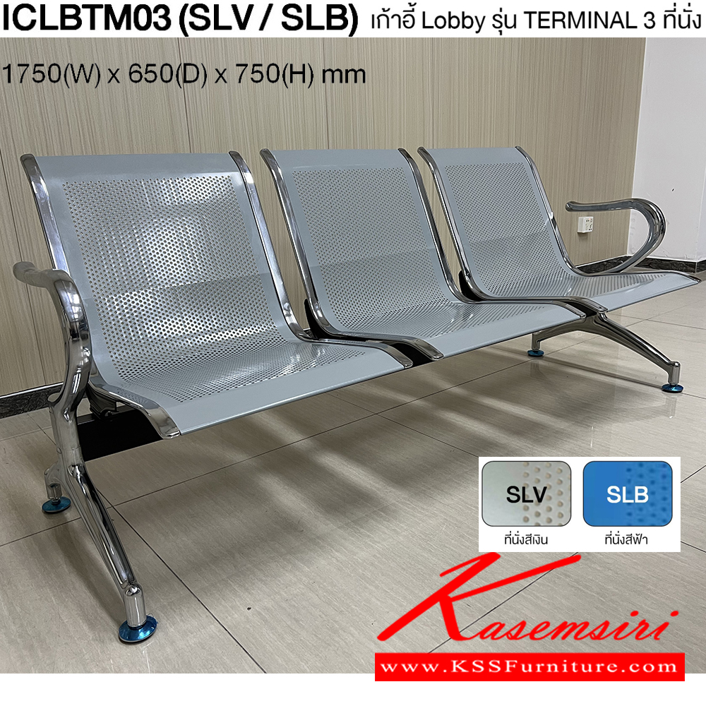 86079::ICLBTM03::เก้าอี้ Lobby รุ่น Terminal 3 ที่นั่ง ขนาด ก1750xล650xส750 มม. (ที่นั่งสีเงิน,ที่นั่งสีฟ้า) ไทโย เก้าอี้พักคอย