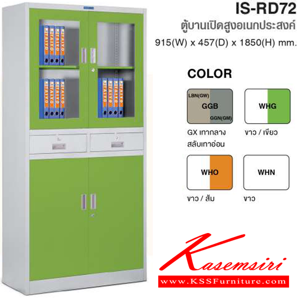 47087::IS-RD72::ตู้บานเลื่อนสูงอเนกประสงค์ ขนาด ก915xล457xส1850 มม. สี (GGB,WHG,WHO,WHN) โครงทำจากเหล็กหนา 0.5 มม. มีชั้นปรับภายในตู้ได้บนล่าง  ไทโย ตู้เอกสารเหล็ก