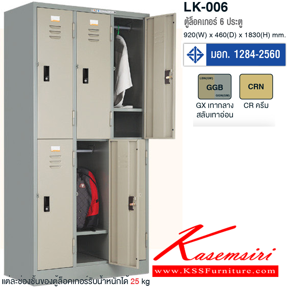 11070::LK-006::A Taiyo metal locker with 6 doors provided. Dimension (WxDxH) cm : 91.4x45.7x183. Available in 2 colors: Medium Grey and Cream. 
