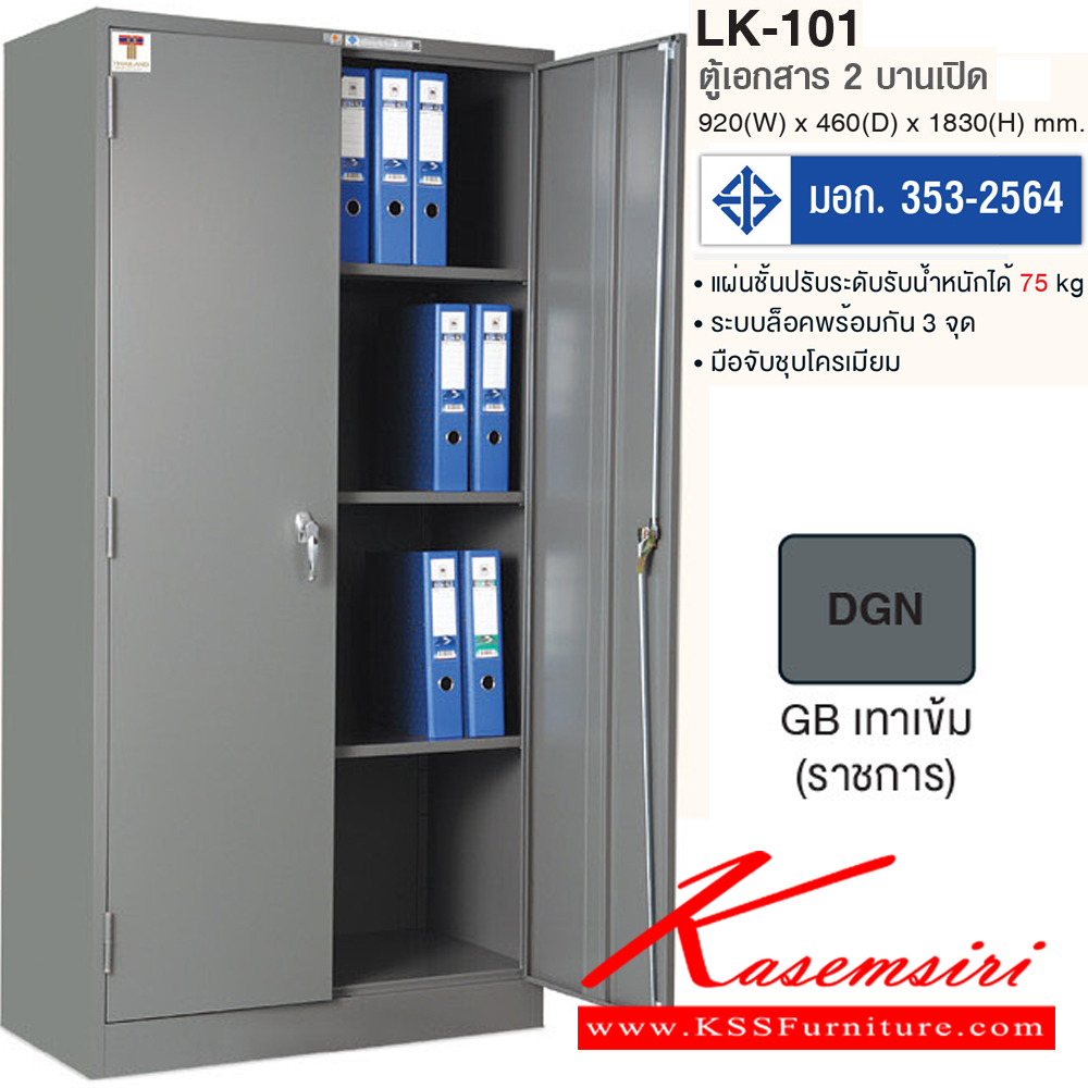 60078::LK-101::A Taiyo metal cabinet with 2 thick doors. Dimension (WxDxH) cm : 91.4x45.7x183. Available in Medium Grey only.