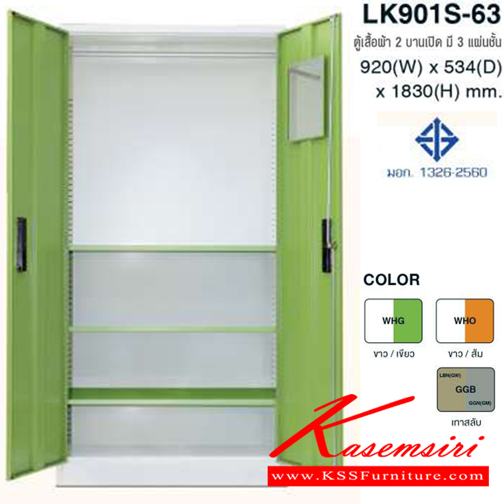 36006::LK-901S-63::ตู้เสื้อผ้าสูงเหล็ก2บานเปิด มี3แผ่นชั้น ไม่มีคั่นกลาง มอก.1326-2560 สี (WHG,WHO,GGB) ขนาด ก920xล534xส1830 มม ตู้เสื้อผ้าเหล็ก TAIYO