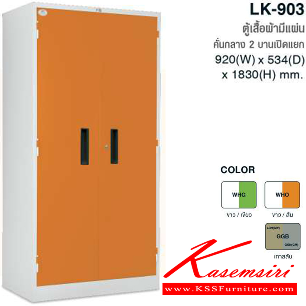 36060::LK-903::A Taiyo metal wardrobe with 2 doors and center separator. Available in 7 colors. Dimension (WxDxH) cm : 91.4x45.7x183 Metal Wardrobes 