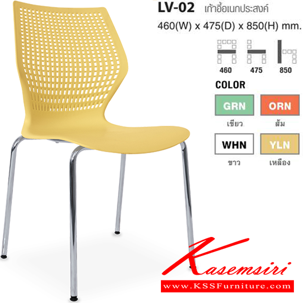 90094::LV-02::เก้าอี้อเนกประสงค์พนักพิงทำจากพลาสติกPPคุณภาพสูง ขนาด460x500x850มม. มีให้เลือก4สี สีขาว,สีเขียว,สีส้ม,สีเหลือง เก้าอี้เอนกประสงค์ ไทโย