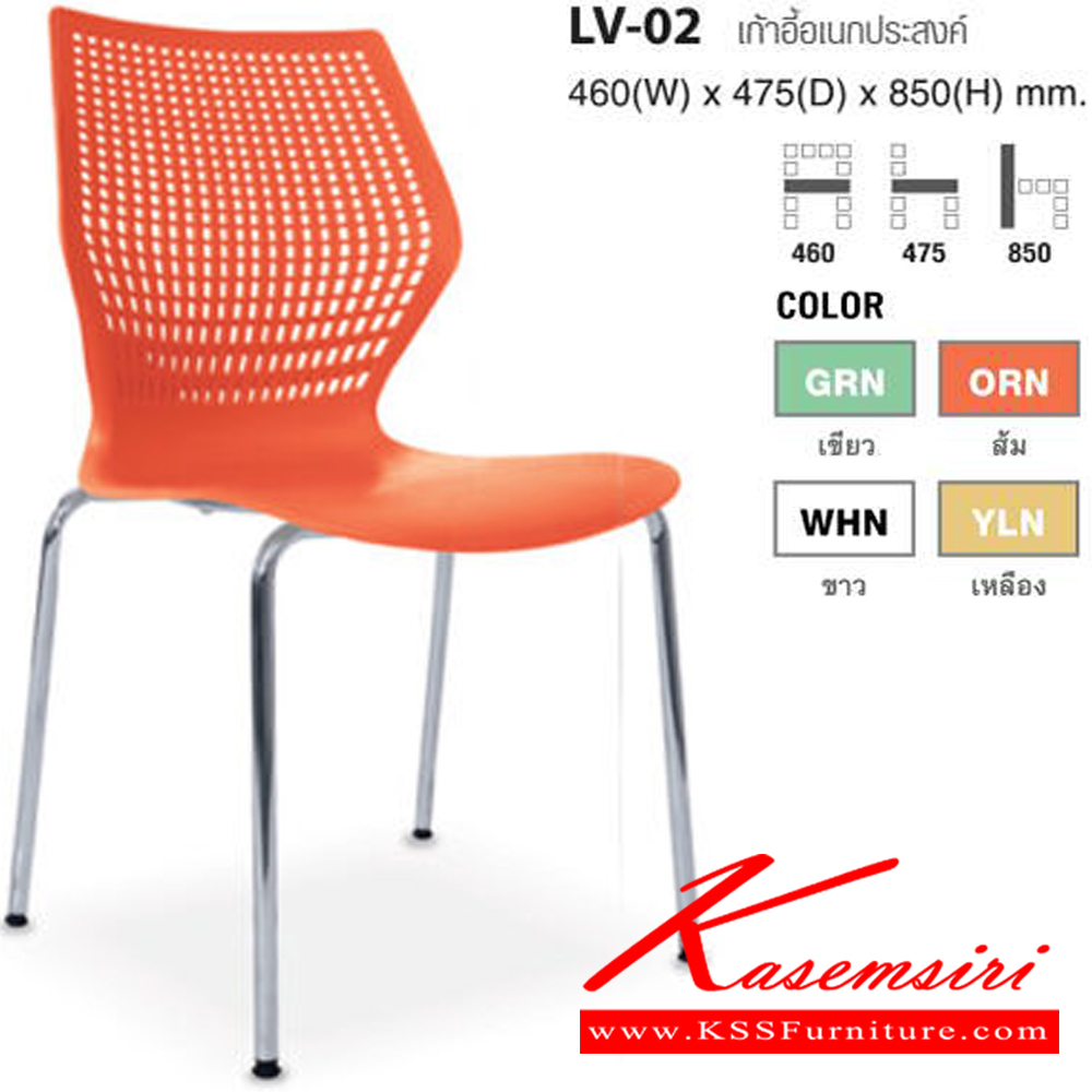 17034::LV-02::เก้าอี้อเนกประสงค์พนักพิงทำจากพลาสติกPPคุณภาพสูง ขนาด460x500x850มม. มีให้เลือก4สี สีขาว,สีเขียว,สีส้ม,สีเหลือง เก้าอี้เอนกประสงค์ ไทโย