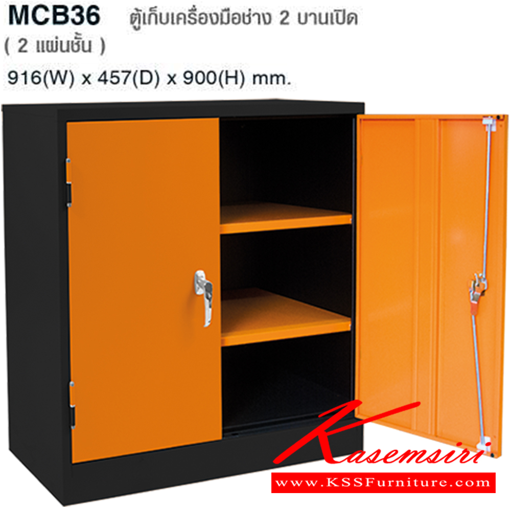 53048::MCB36::ตู้เก็บเครื่องมือช่าง 2 บานเปิด(2 แผ่นชั้น) ขนาด ก916xล457xส900 มม. ไทโย ตู้อเนกประสงค์เหล็ก
