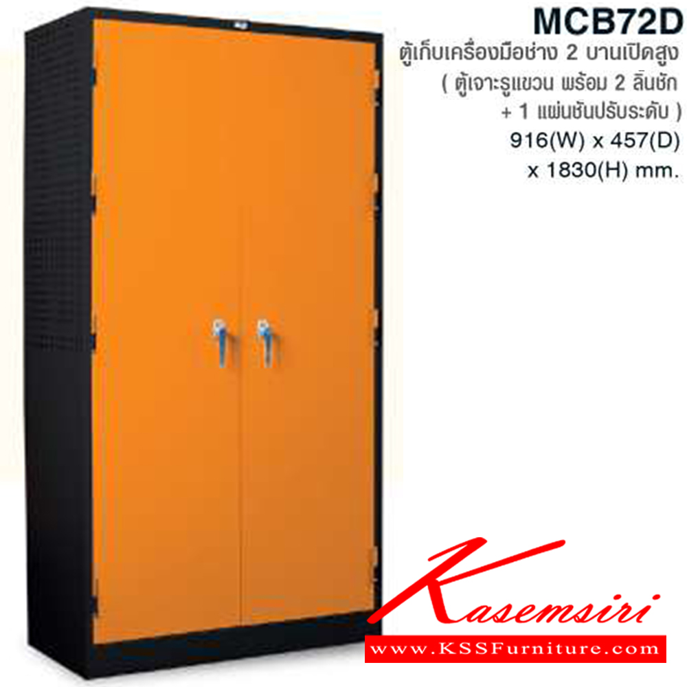 56069::MCB72D::ตู้เก็บเครื่องมือช่าง 2 บานเปิดสูง(ตู้เจาะรูแขวน พร้อม 2 ลิ้นชัก + 1 แผ่นชั้นปรับระดับ) ขนาด ก916xล457xส1830 มม. ไทโย ตู้อเนกประสงค์เหล็ก
