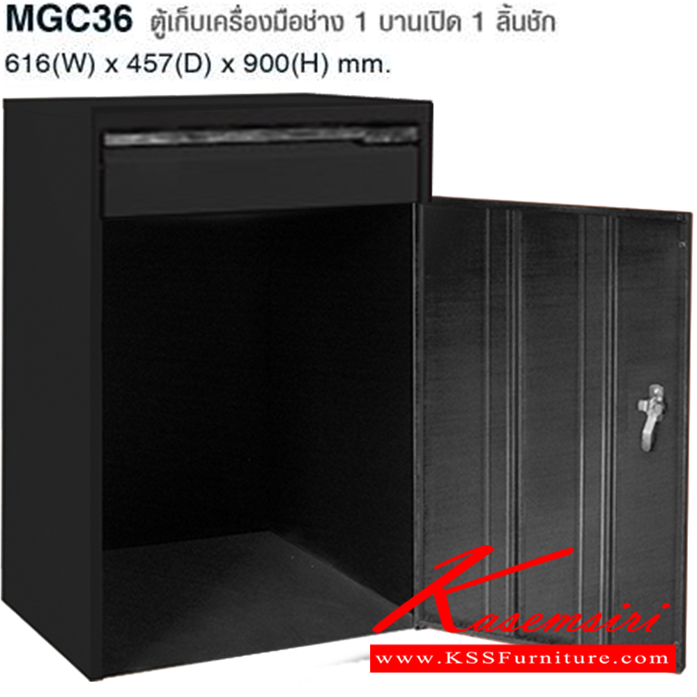 38076::MGC36(BLACK)::ตู้เก็บเครื่องมือช่าง 1 บานเปิด 1 ลิ้นชัก ขนาด ก616xล457xส900 มม. ไทโย ตู้อเนกประสงค์เหล็ก ไทโย ตู้อเนกประสงค์เหล็ก