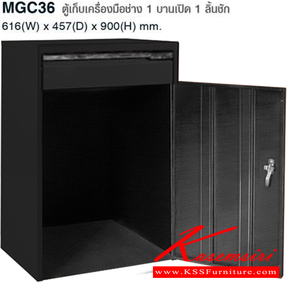 27001::MGC36(BLACK)::ตู้เก็บเครื่องมือช่าง 1 บานเปิด 1 ลิ้นชัก ขนาด ก616xล457xส900 มม. ไทโย ตู้อเนกประสงค์เหล็ก ไทโย ตู้อเนกประสงค์เหล็ก
