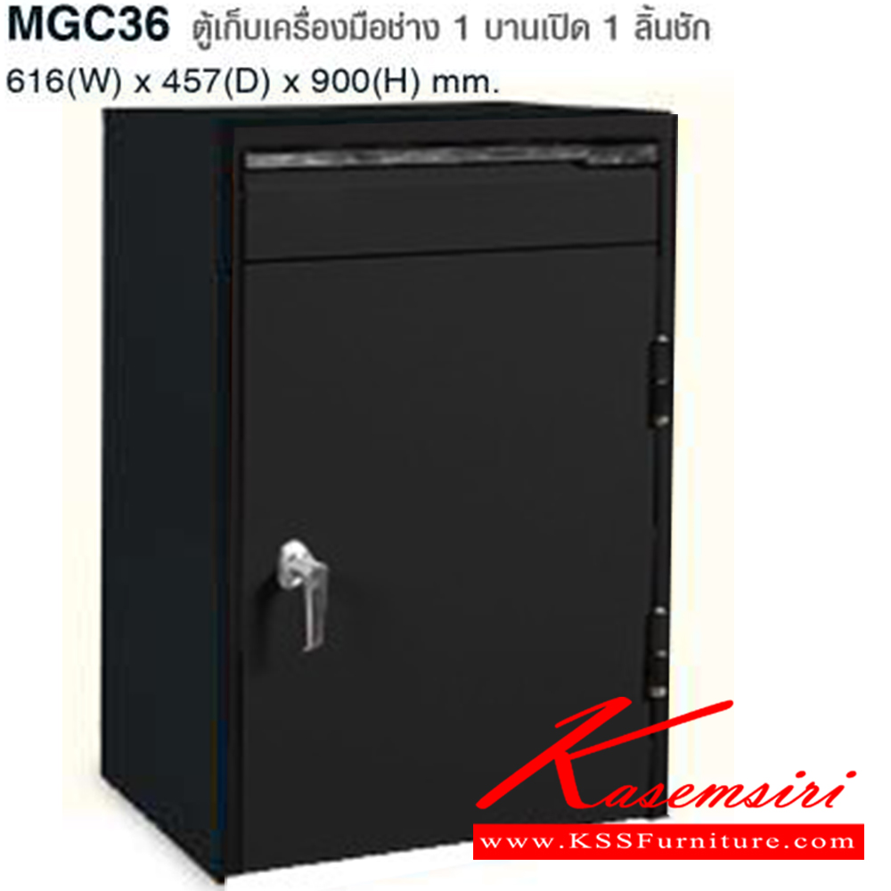 38076::MGC36(BLACK)::ตู้เก็บเครื่องมือช่าง 1 บานเปิด 1 ลิ้นชัก ขนาด ก616xล457xส900 มม. ไทโย ตู้อเนกประสงค์เหล็ก ไทโย ตู้อเนกประสงค์เหล็ก