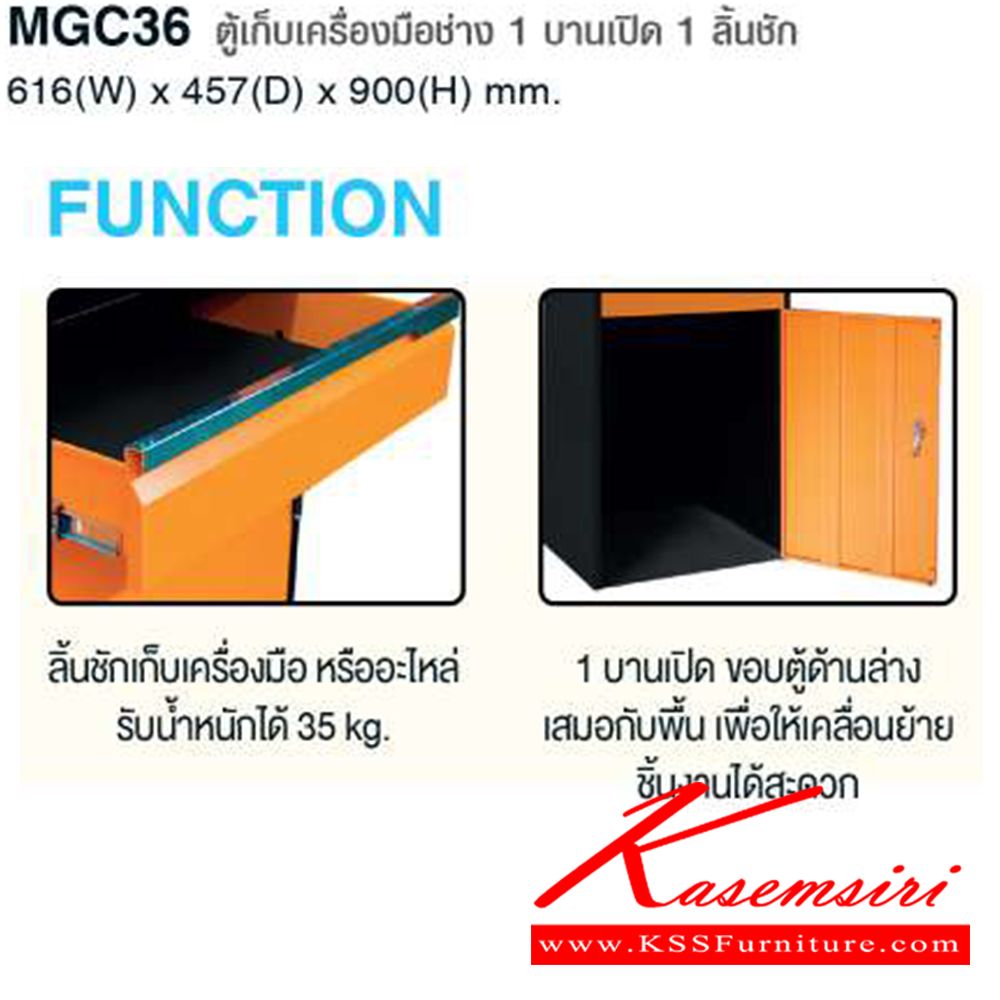 91057::MGC36::ตู้เก็บเครื่องมือช่าง 1 บานเปิด 1 ลิ้นชัก ขนาด ก616xล457xส900 มม. ไทโย ตู้อเนกประสงค์เหล็ก