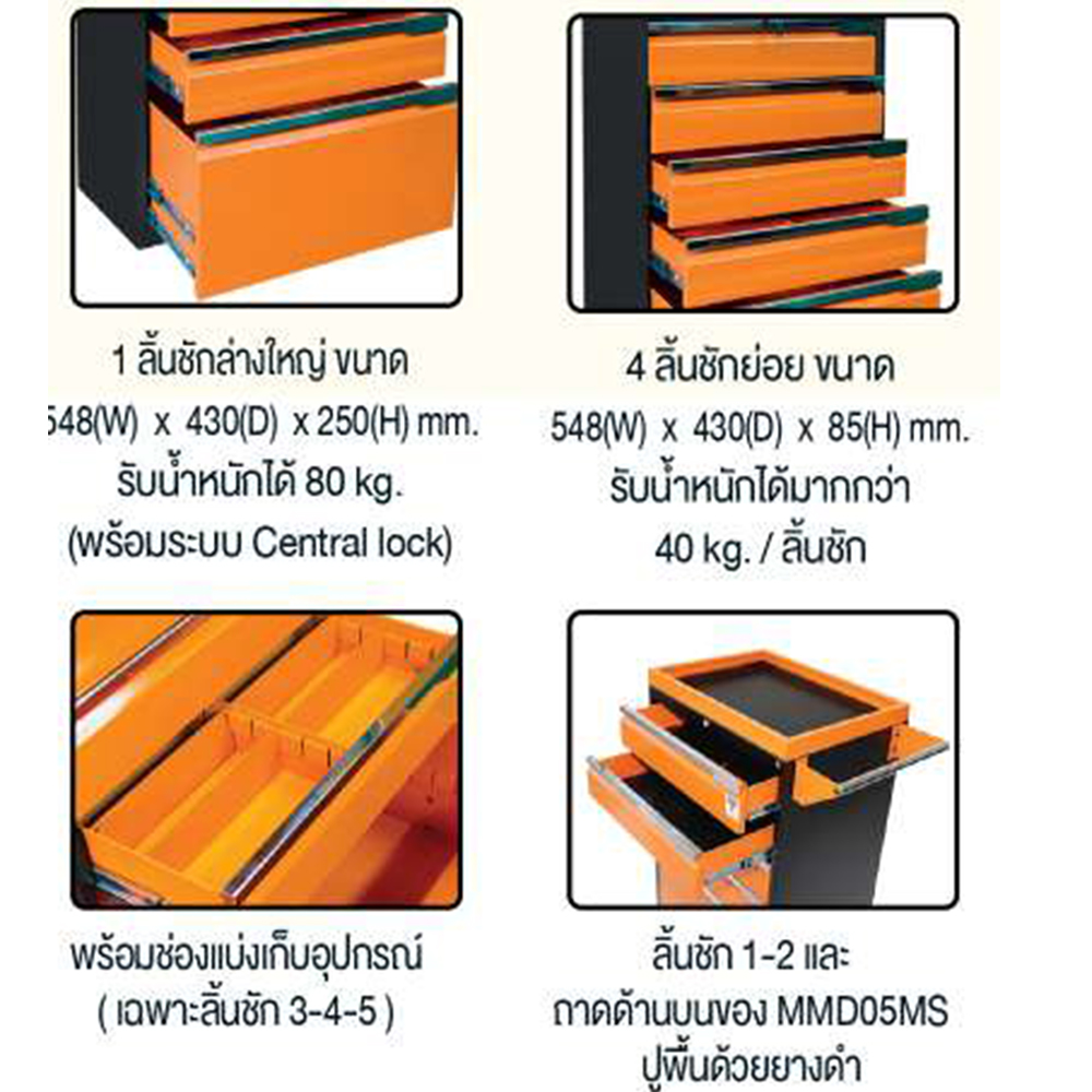 16053::MMD05::ตู้เก็บเครื่องมือช่าง 5 ลิ้นชัก ขนาด ก616xล457xส900 มม. ไทโย ตู้อเนกประสงค์เหล็ก