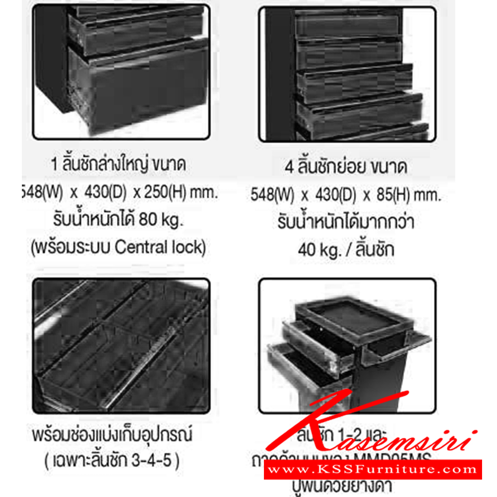 75065::MMD05MS(BLACK)::ตู้เก็บเครื่องมือช่าง 5 ลิ้นชัก(มีล้อ) ขนาด ก616xล457xส1068 มม. ไทโย ตู้อเนกประสงค์เหล็ก ไทโย ตู้อเนกประสงค์เหล็ก