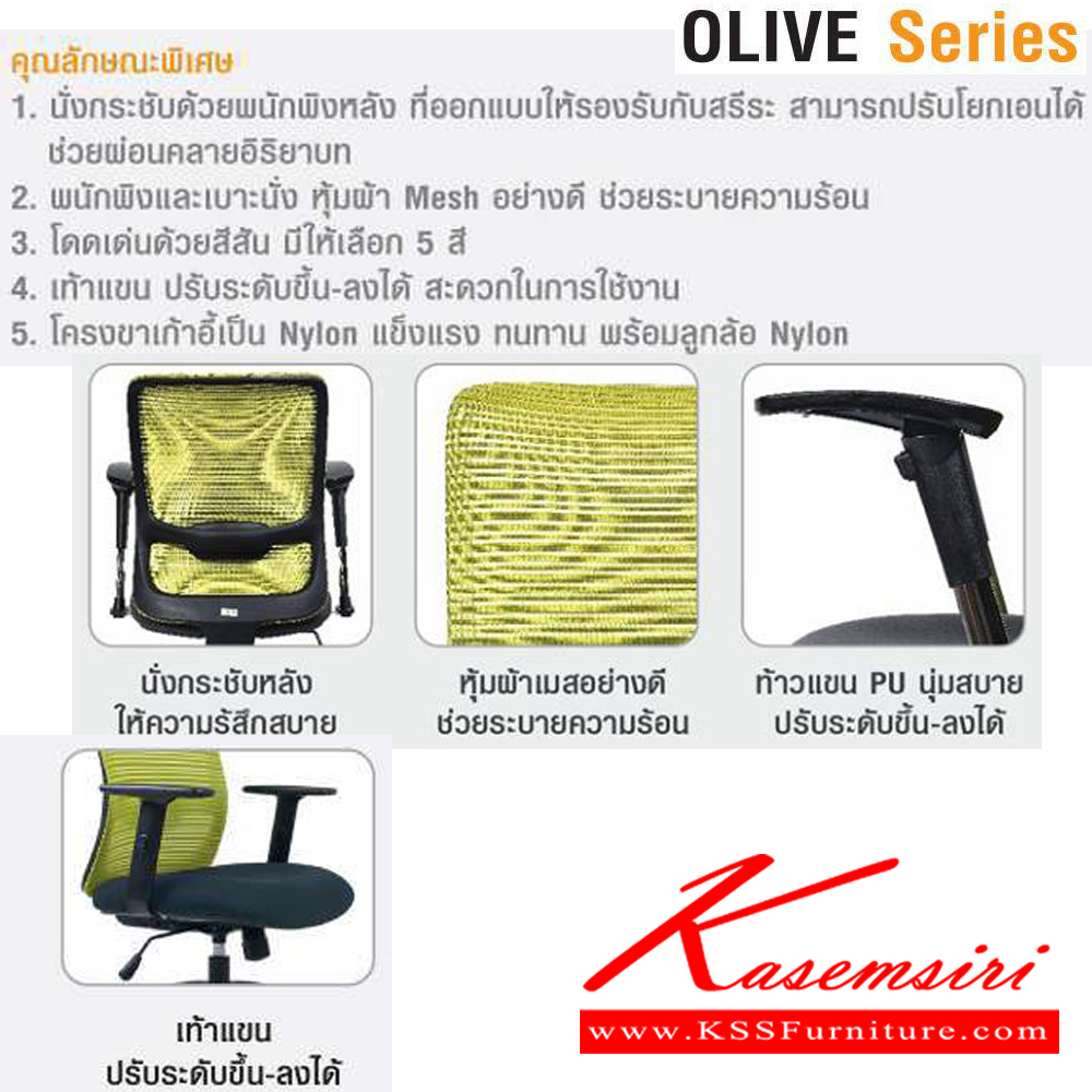 25025::OLIVE(BKBU)::เก้าอี้สำนักงานมีเท้าแขน ขนาด ก620xล580xส945-1030 มม. ไทโย เก้าอี้สำนักงาน