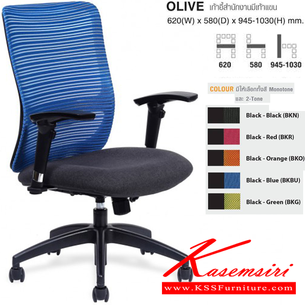 25025::OLIVE(BKBU)::เก้าอี้สำนักงานมีเท้าแขน ขนาด ก620xล580xส945-1030 มม. ไทโย เก้าอี้สำนักงาน