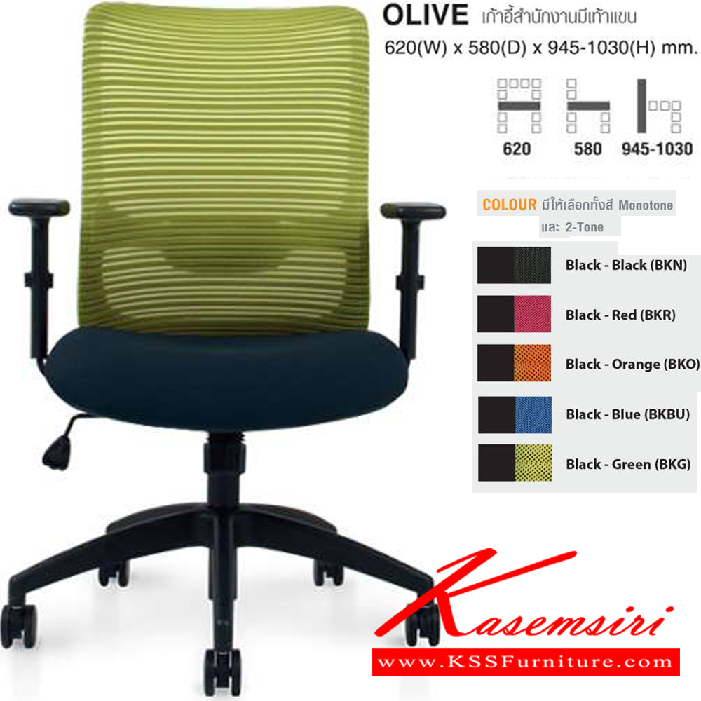 36560045::OLIVE(BKG)::เก้าอี้สำนักงานมีเท้าแขน ขนาด ก620xล580xส945-1030 มม. ไทโย เก้าอี้สำนักงาน