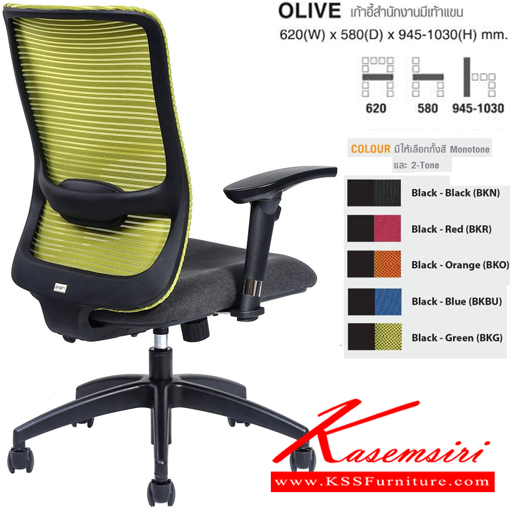 36560045::OLIVE(BKG)::เก้าอี้สำนักงานมีเท้าแขน ขนาด ก620xล580xส945-1030 มม. ไทโย เก้าอี้สำนักงาน
