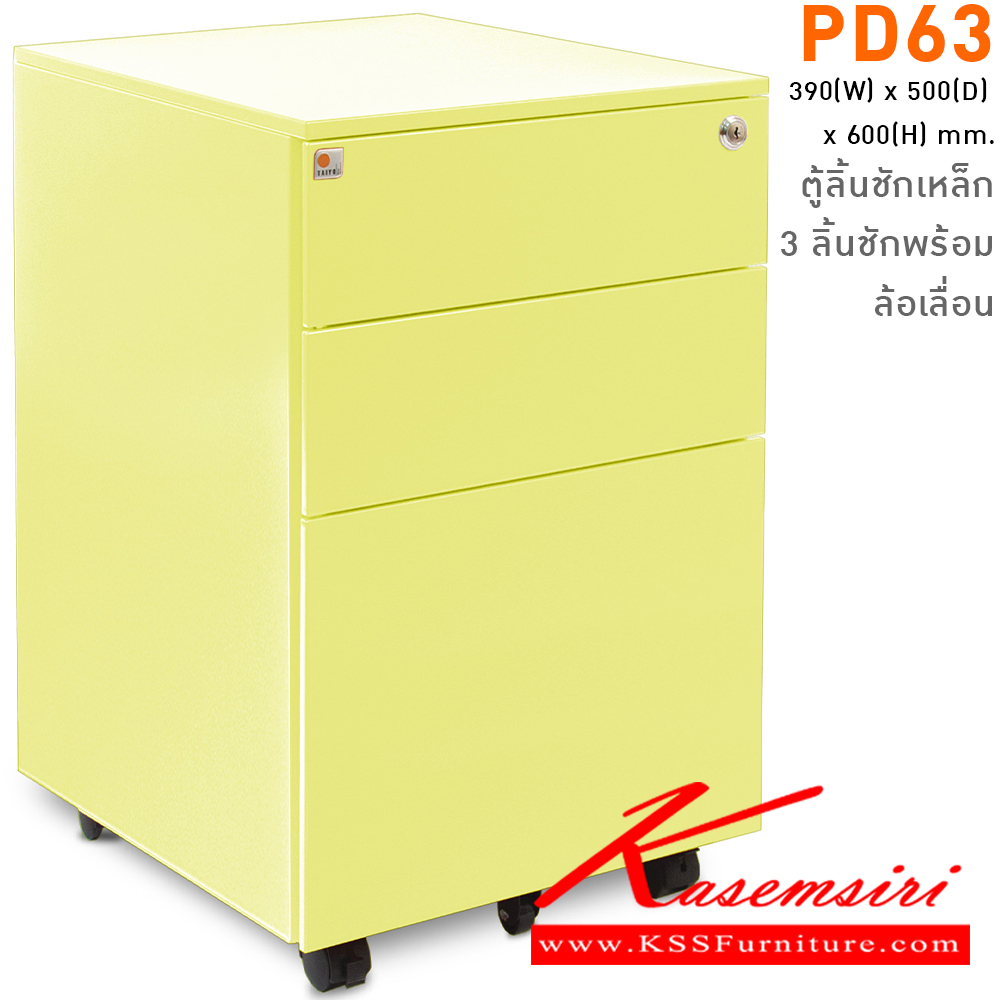 53003::PD63(Yellow)::ตู้ลิ้นชักเหล็กล้อเลื่อน 3 ลิ้นชัก ขนาด ก390xล500xส600 มม. สมาร์ท ฟอร์ม ตู้เอกสารเหล็ก