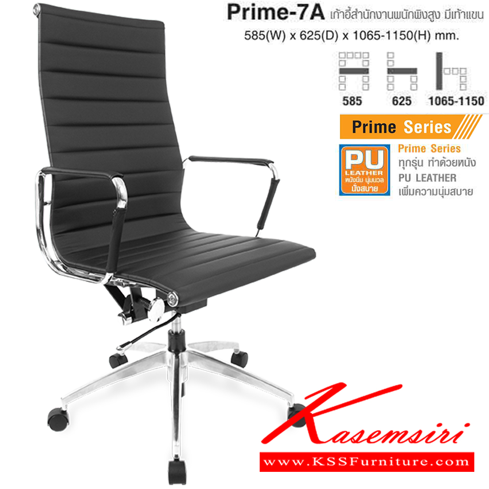 35025::PRIME-7A::เก้าอี้สำนักพนักพิงสูง มีเท้าแขน หนังPU ขนาด ก585xล625xส1065-1150 มม. ไทโย เก้าอี้สำนักงาน (พนักพิงสูง)