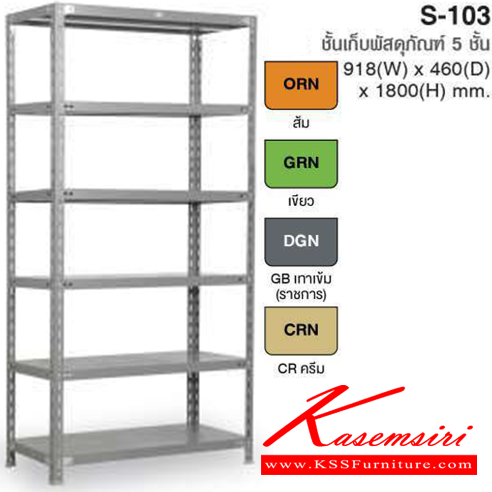 40080::S-103::A Taiyo 5-story metal shelf. Dimension (WxDxH) cm : 91.4x45.7x182.9. Available in 2 colors: Medium Grey and Cream. Metal Shelves