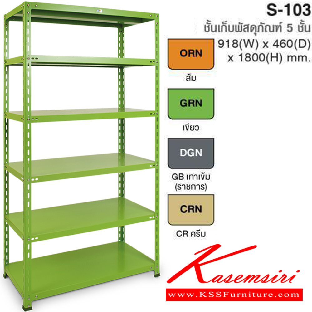 40080::S-103::A Taiyo 5-story metal shelf. Dimension (WxDxH) cm : 91.4x45.7x182.9. Available in 2 colors: Medium Grey and Cream. Metal Shelves