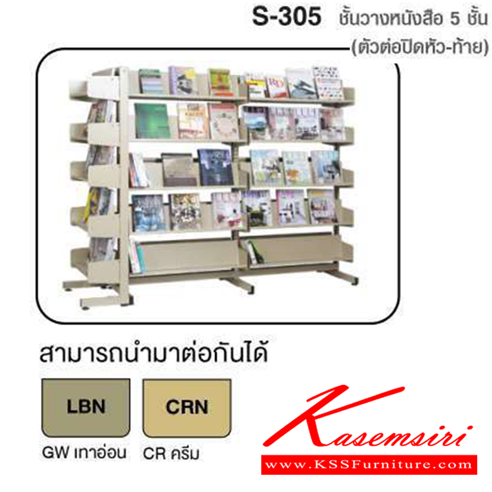 95042::S-325::ชั้นวางหนังสือ5ชั้น (แบบวางคู่) ขนาด ก1870xล612xส1670 มม. สี(LBN,CRN) ไทโย ชั้นหนังสือเหล็ก