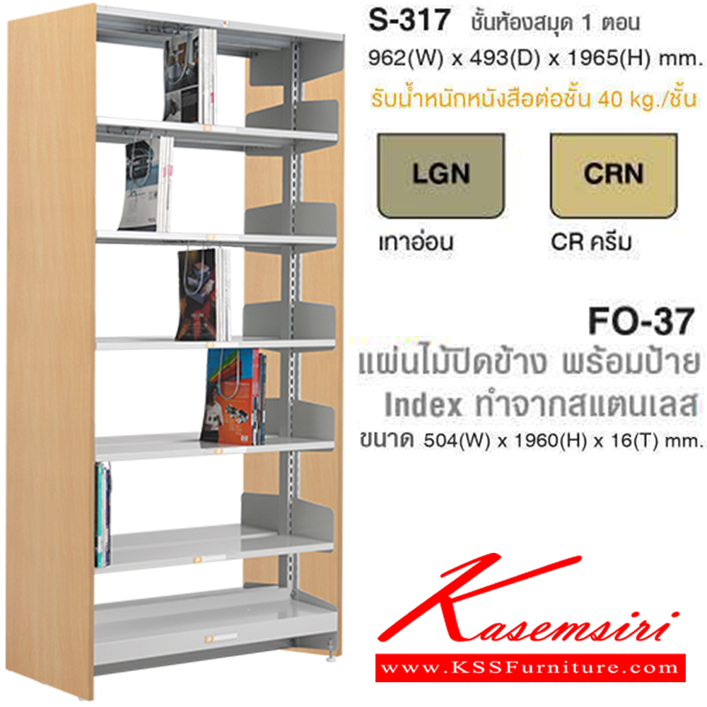 60035::S-317::A Taiyo 1-block metal book shelf. Dimension (WxDxH) cm : 96.5x49.8x196.9 Metal Book Shelves TAIYO Steel Book Shelves
