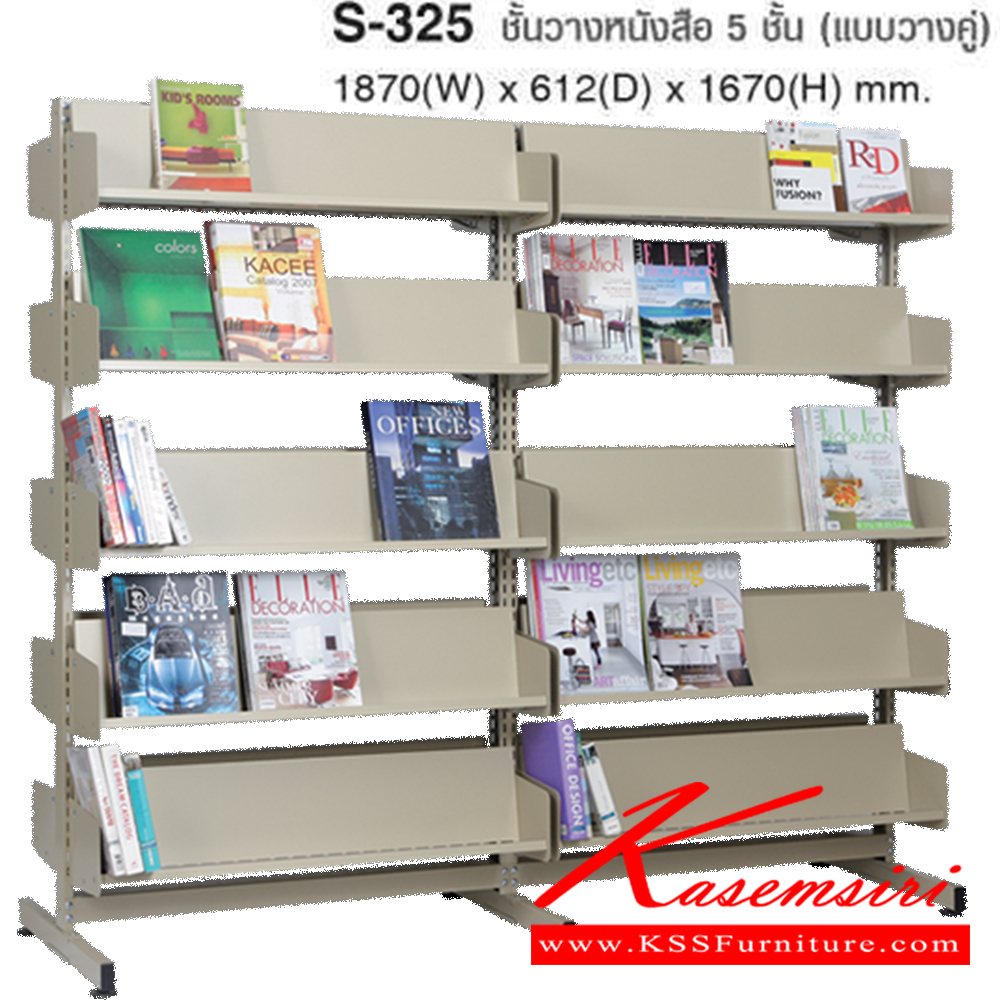 95042::S-325::ชั้นวางหนังสือ5ชั้น (แบบวางคู่) ขนาด ก1870xล612xส1670 มม. สี(LBN,CRN) ไทโย ชั้นหนังสือเหล็ก