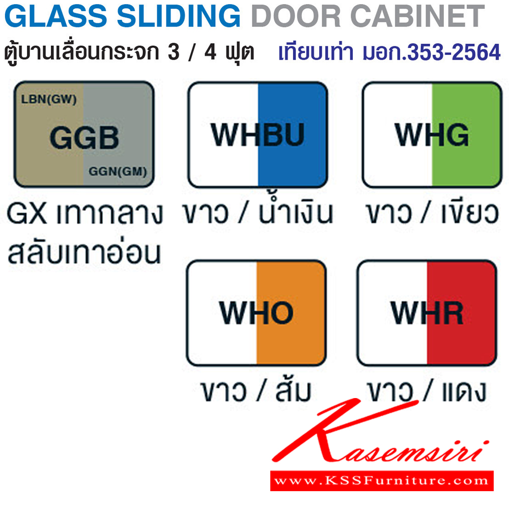 05090::SD-023T::ตู้บานเลื่อนกระจก รุ่น SD-023T เทียบเท่า  มอก.353-2564 ขนาด ก880xล400xส880มม. แผ่นชั้นปรับระดับรับน้ำหนักได้ 55 kg. มี5สี(เทาสลับ,ขาว/น้ำเงิน,ขาว/เขียว,ขาว/ส้ม,ขาว/แดง) สมาร์ท ฟอร์ม ตู้เอกสารเหล็ก