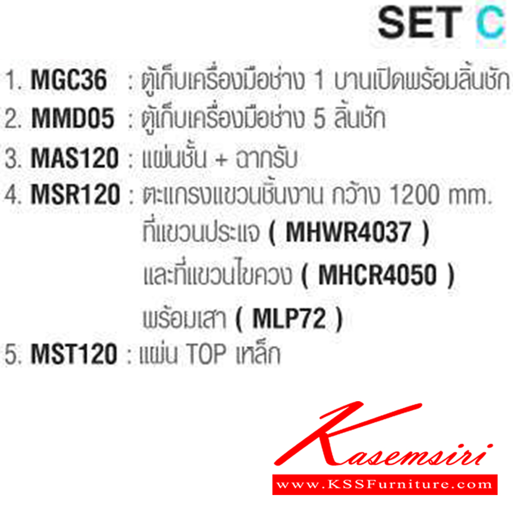 96086::PROFESSIONAL-SET::MCB72D,SET-B,SET-C ขนาด ก3070xล497xส1830 มม. ไทโย ตู้อเนกประสงค์เหล็ก
