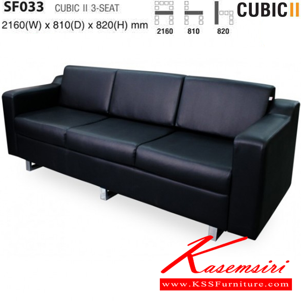 67005::SF033::CUBIC ขนาด ก2160xล810xส820 มม. ไทโย โซฟาชุดใหญ่