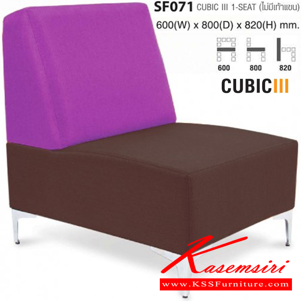 32062::SF071::CUBIC ไม่มีเท้าแขน ขนาด ก600xล800xส820 มม. ไทโย โซฟาแฟชั่น