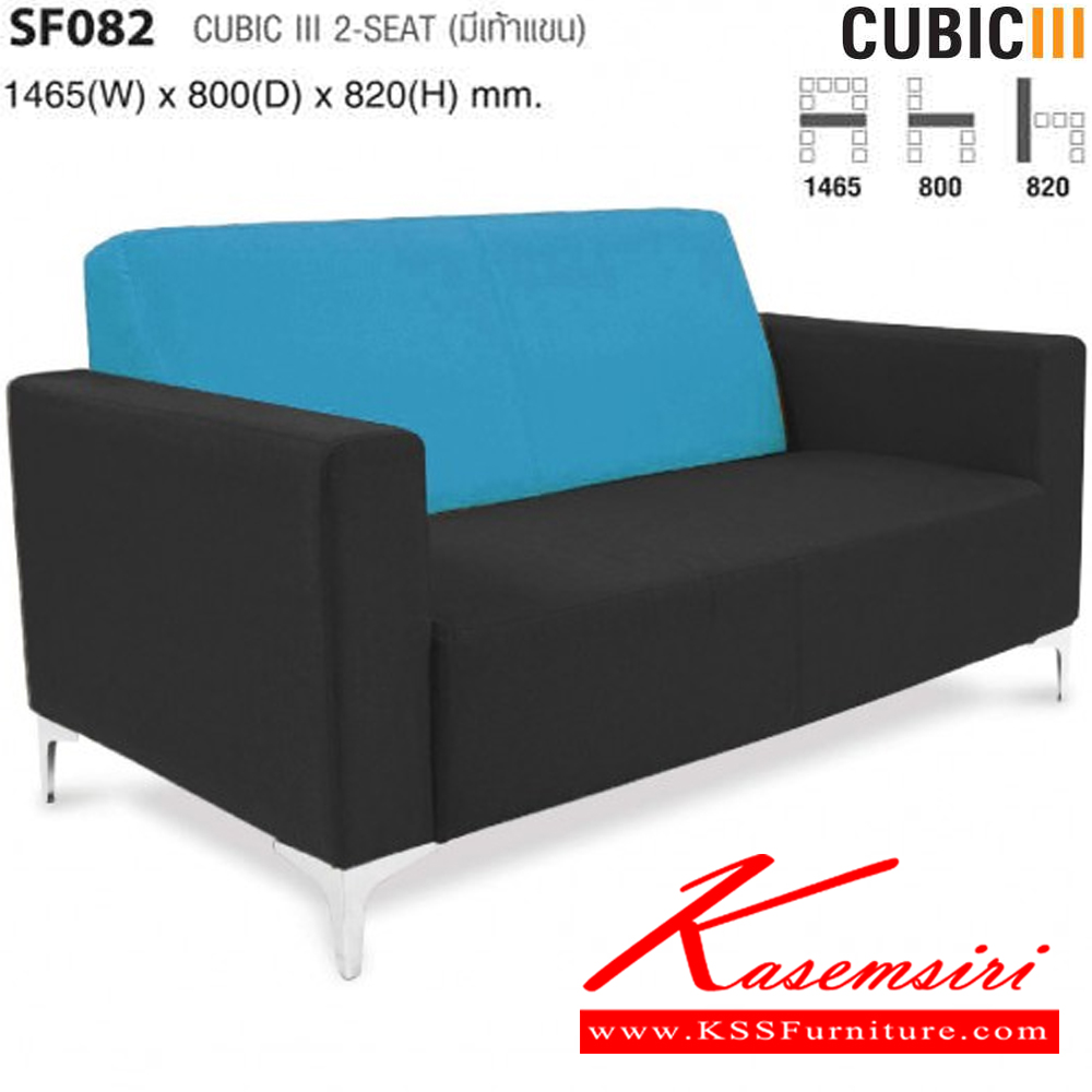 66093::SF082::CUBIC มีเท้าแขน ขนาด ก1465xล800xส820 มม. ไทโย โซฟาแฟชั่น