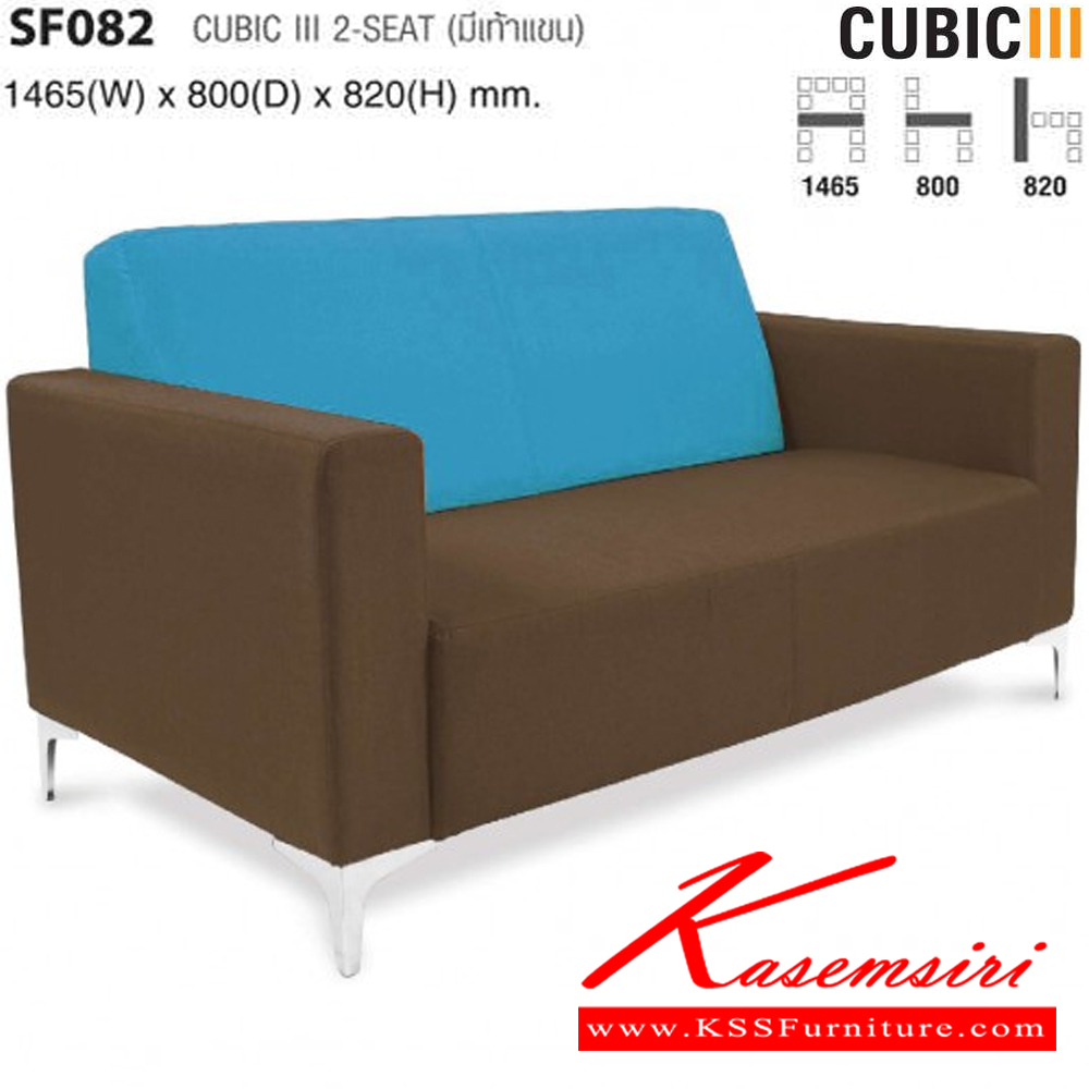 66093::SF082::CUBIC มีเท้าแขน ขนาด ก1465xล800xส820 มม. ไทโย โซฟาแฟชั่น