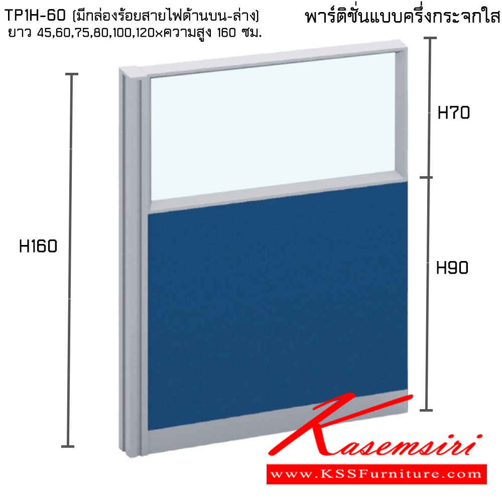 54015::PARTITION-H160-G::A Taiyo partition with half clear glass. Height 160 cm Accessories