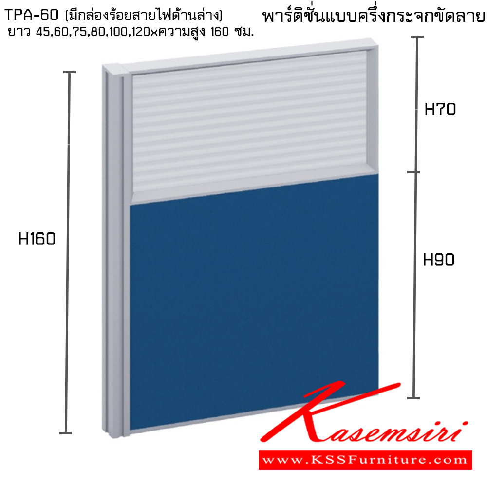 92482068::TPNF-H105::A Taiyo partition. Height 105 cm Accessories TAIYO Partition TAIYO Partition TAIYO Partition
