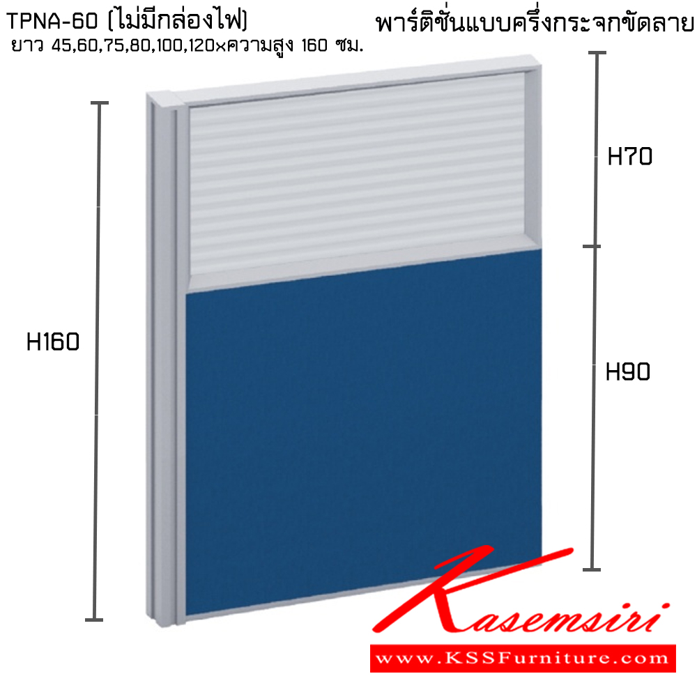 08457896::TPNF-H105::A Taiyo partition. Height 105 cm Accessories TAIYO Partition TAIYO Partition