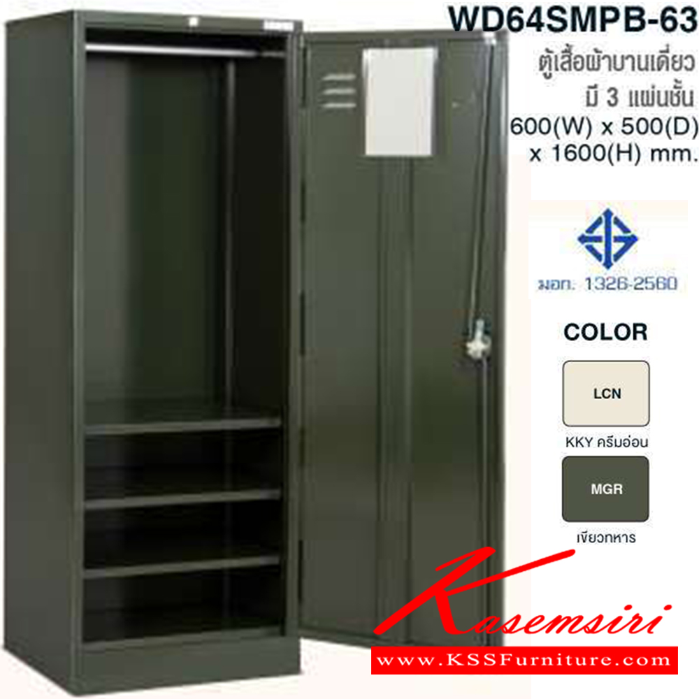 64053::WD64SMPB-63::ตู้เสื้อผ้าสูงเหล็กบานเดี่ยว มี 3 แผ่นชั้น มอก.1326-2560 สี LCN,MGR ขนาด ก600xล500xส1600 มม. ไทโย ตู้เสื้อผ้าเหล็ก