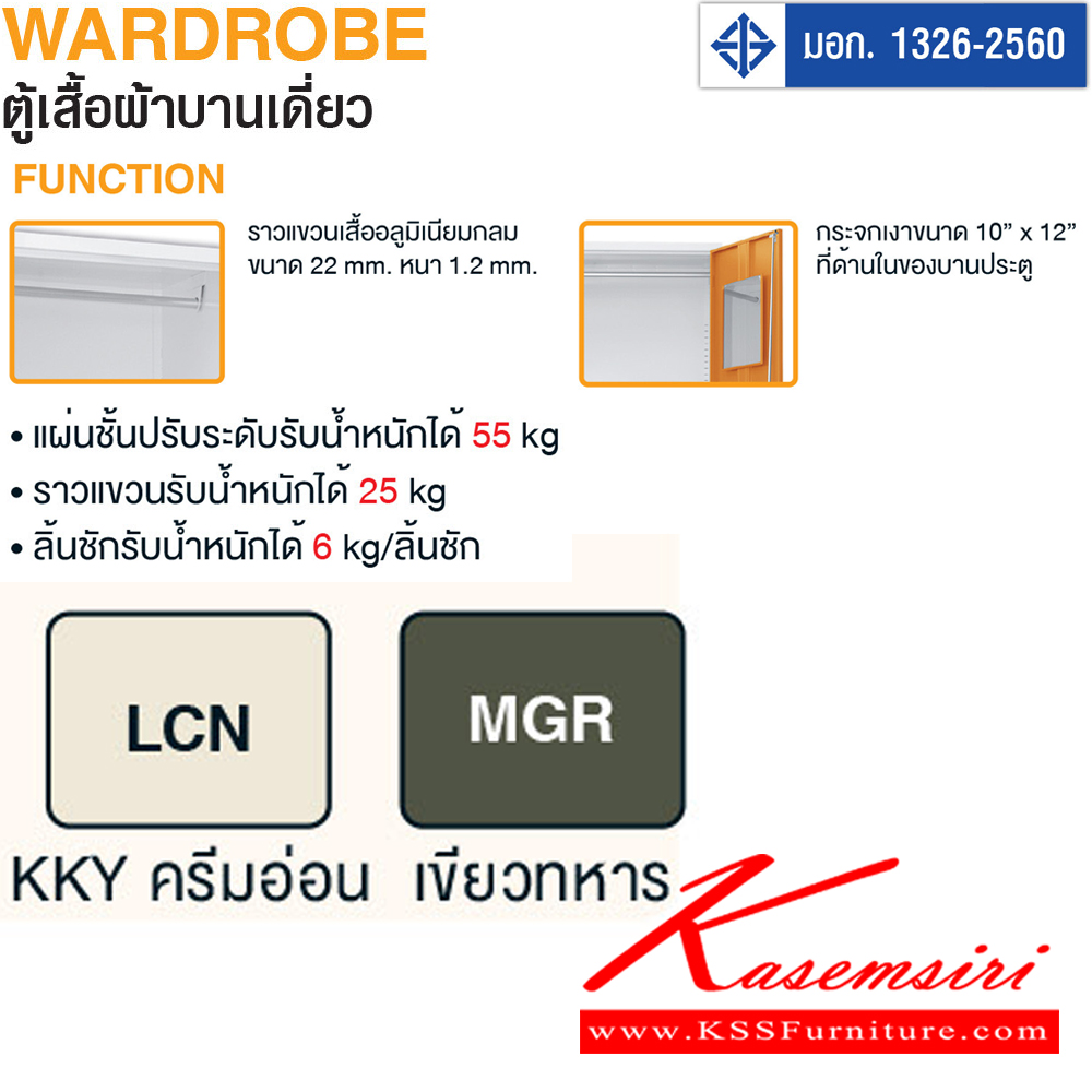 64053::WD64SMPB-63::ตู้เสื้อผ้าสูงเหล็กบานเดี่ยว มี 3 แผ่นชั้น มอก.1326-2560 สี LCN,MGR ขนาด ก600xล500xส1600 มม. ไทโย ตู้เสื้อผ้าเหล็ก