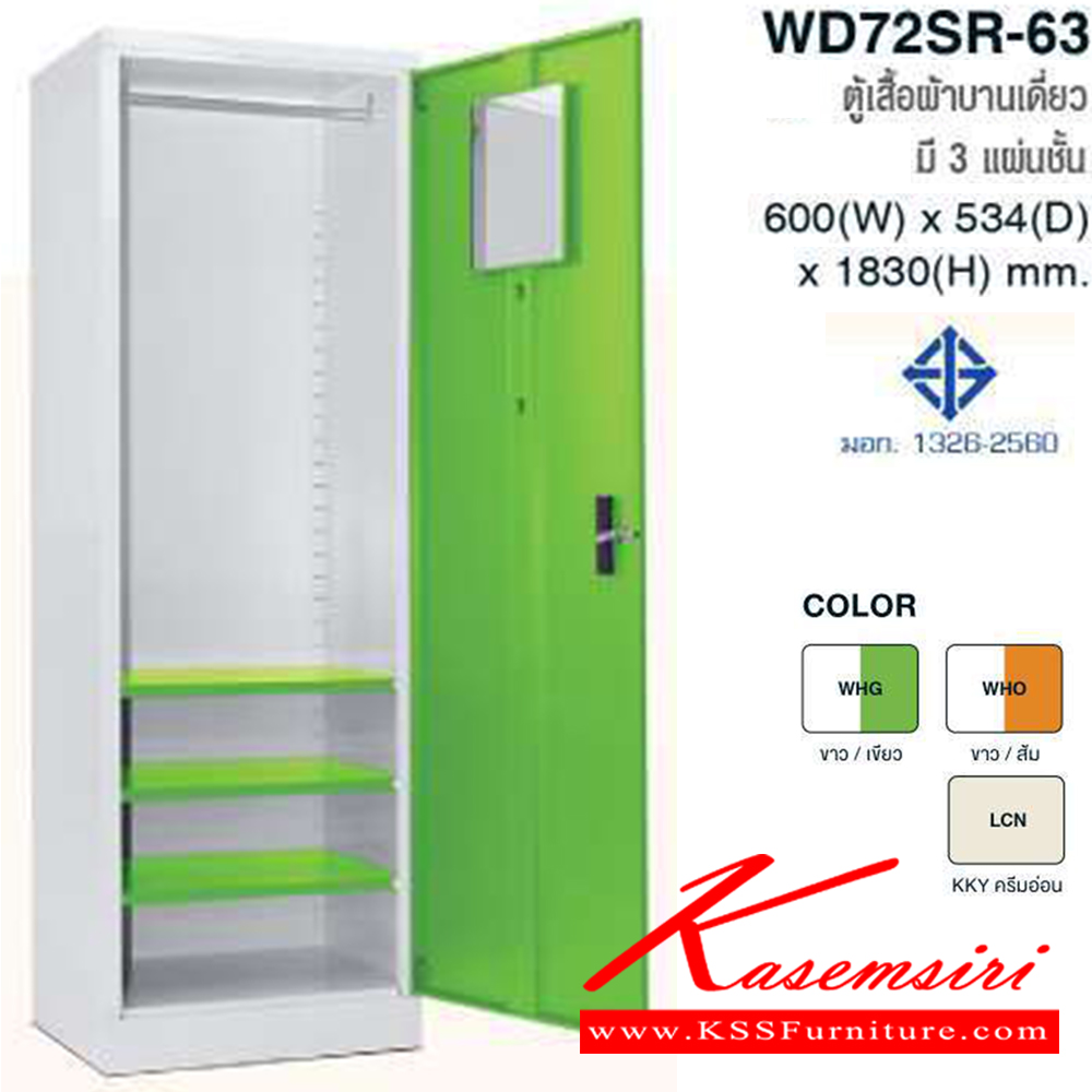 08086::WD72SR-63::ตู้เสื้อผ้าสูงเหล็กบานเดี่ยว มอก.1326-2560 มี 3 แผ่นชั้น มอก. สี WHG,WHO,LCN ขนาด ก600xล534xส1830 มม. ไทโย ตู้เสื้อผ้าเหล็ก